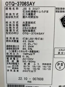 OTQ-3706SAY、ノーリツ、3万キロ、直圧式、オートタイプ、屋内据置型、石油給湯器